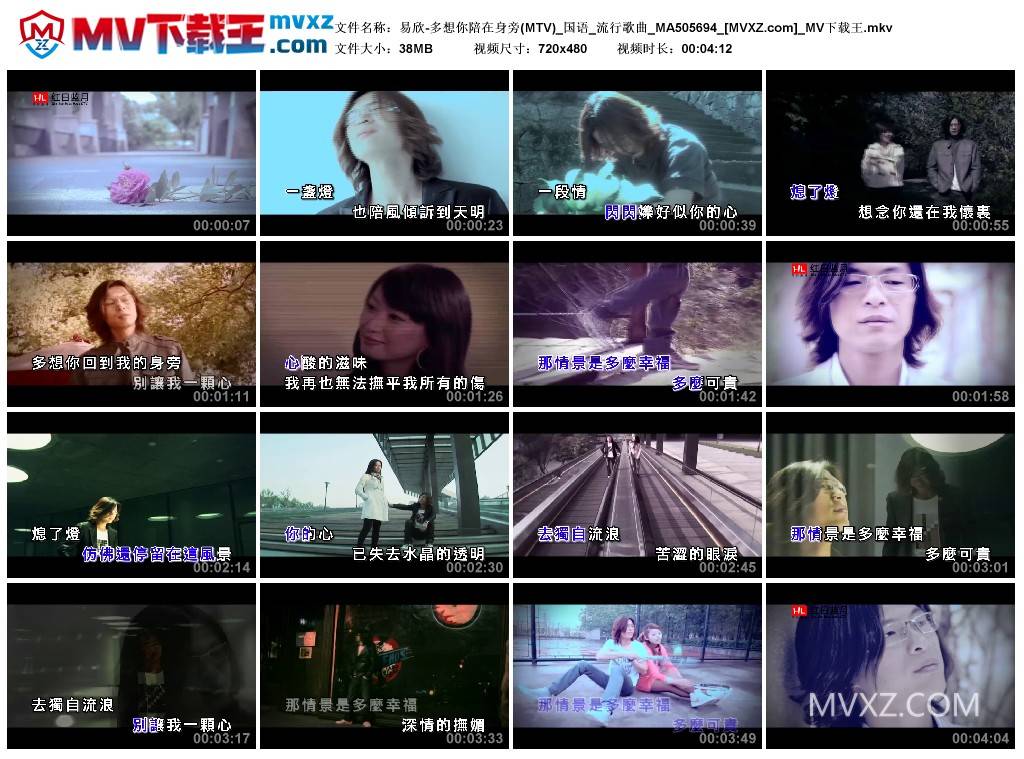 易欣-多想你陪在身旁(MTV)_国语_流行歌曲_MA505694